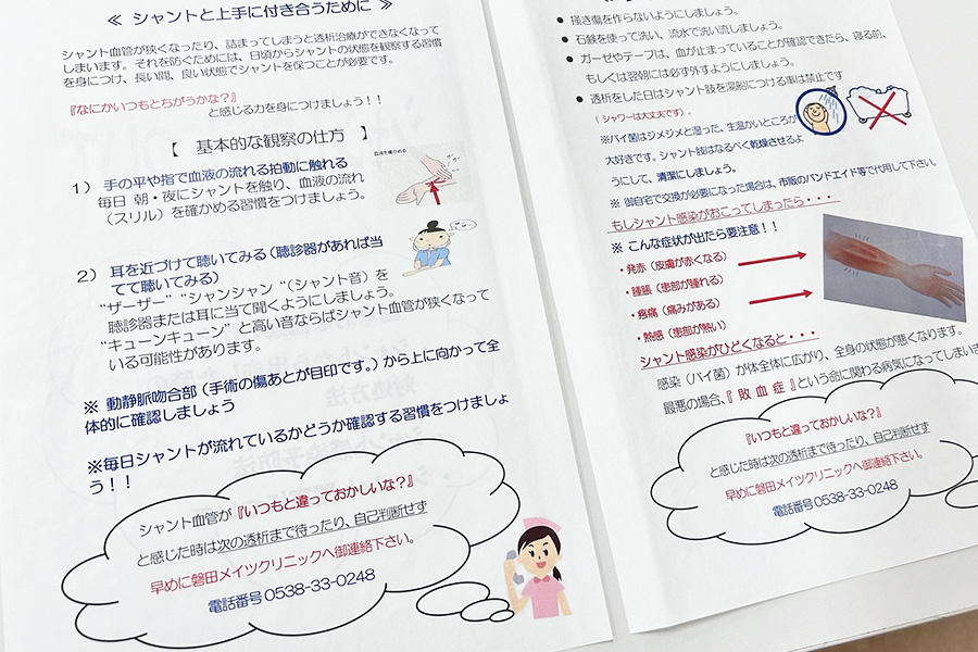 患者さん自身のシャント日常管理