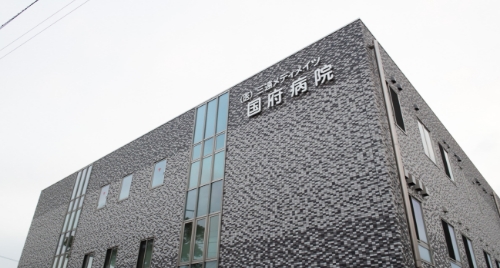 国府病院
